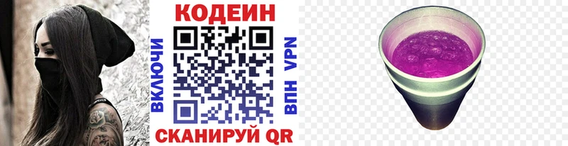 Кодеин Purple Drank Рубцовск